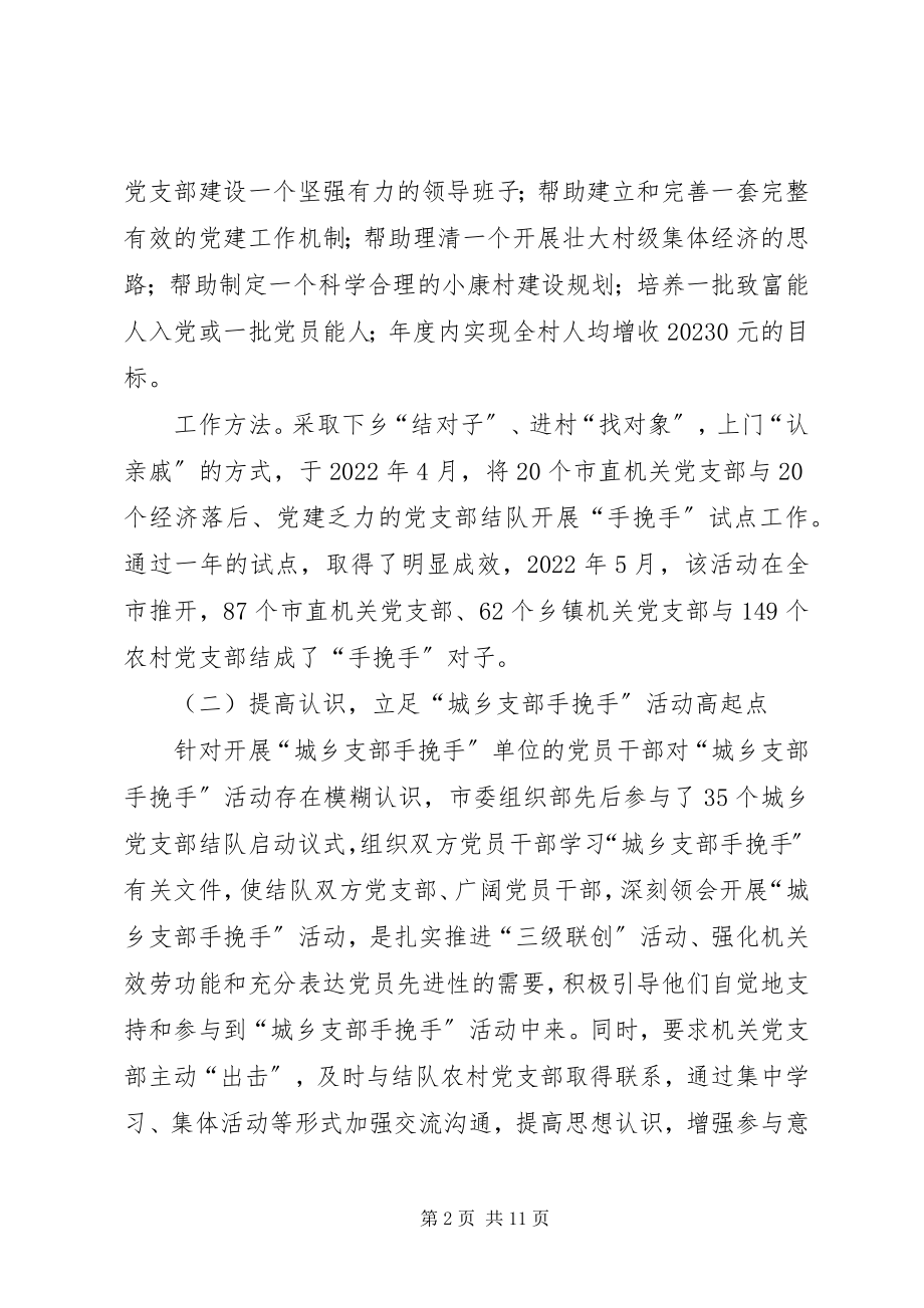 2023年xx市建立城乡党组织互帮互助机制的实践与思考.docx_第2页