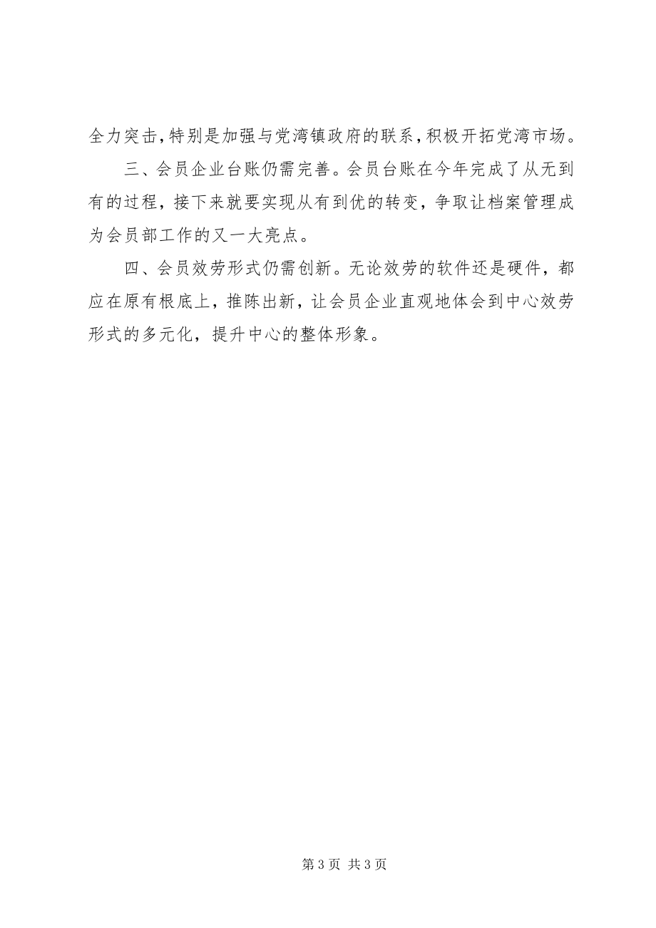 2023年法律服务产业发展中心会员部上半年工作总结.docx_第3页