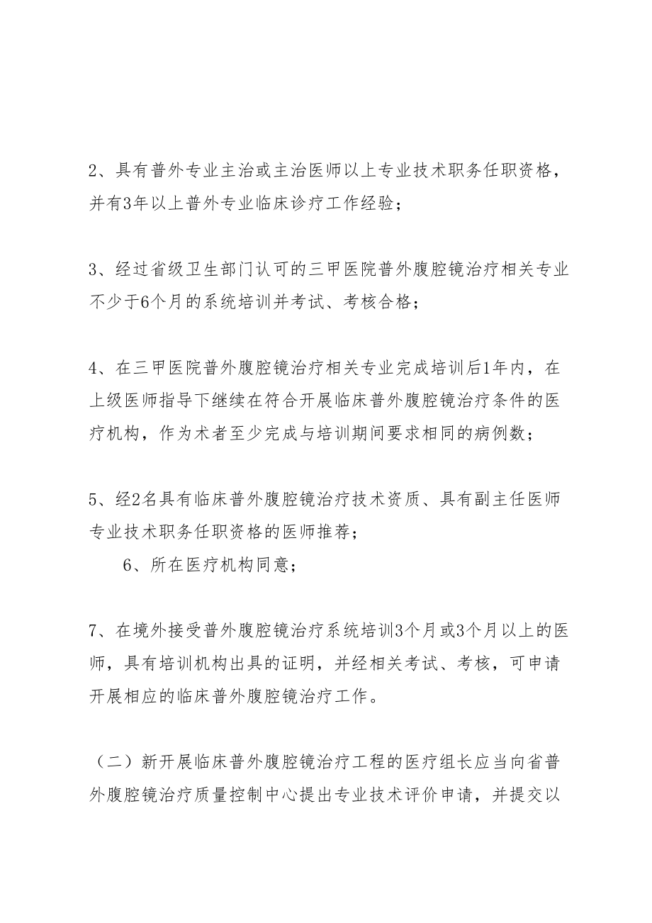 2023年省医院病理质量控制与方案 .doc_第3页