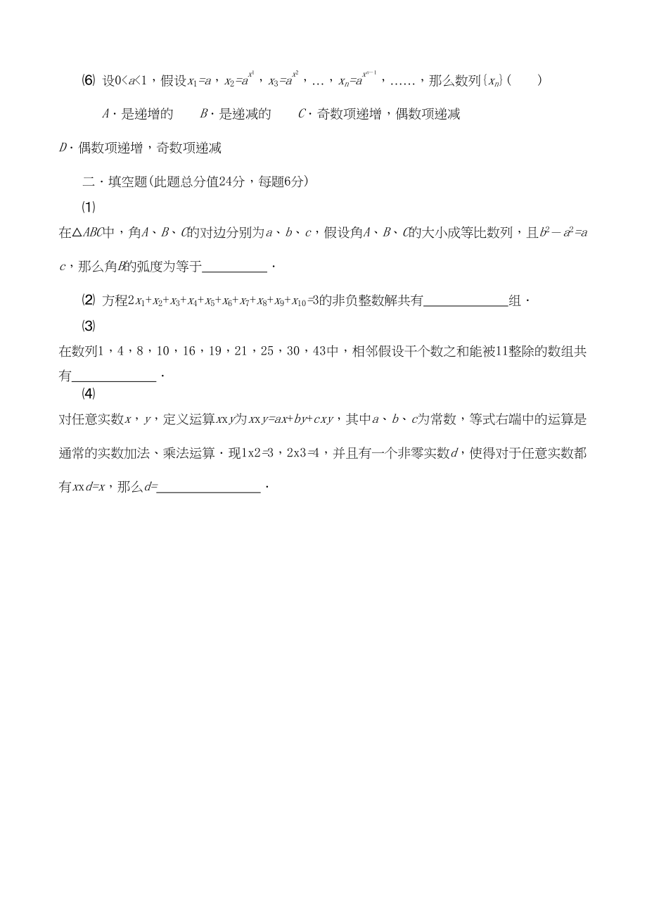 2023年全国高中数学联赛试题及解析苏教版5.docx_第2页