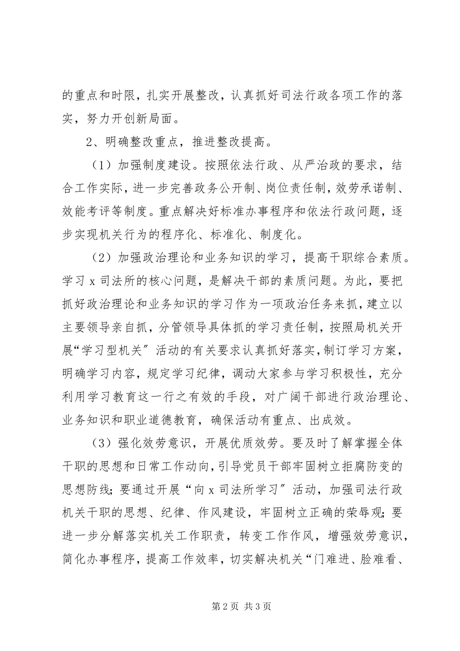 2023年司法教育整改工作计划.docx_第2页