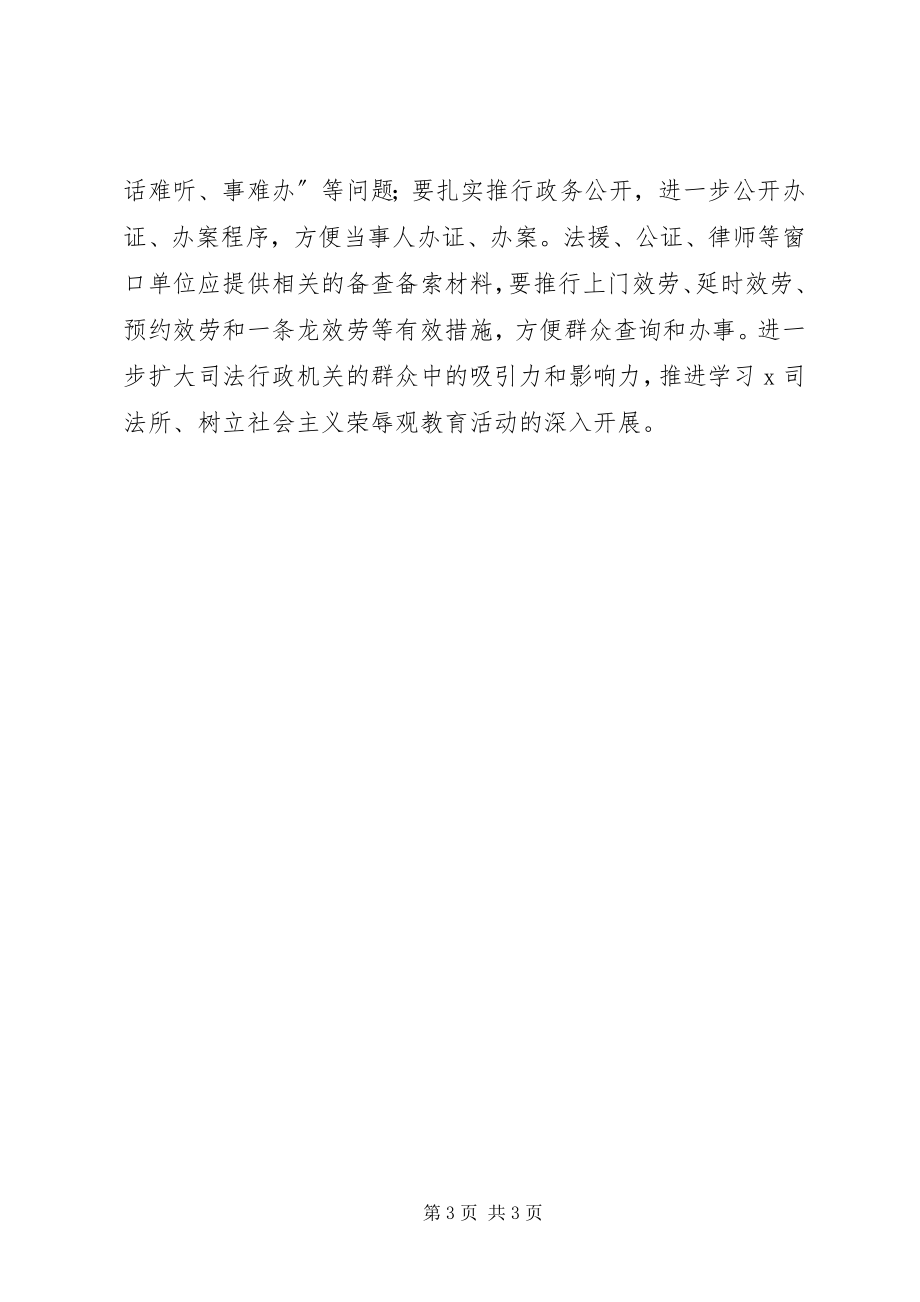 2023年司法教育整改工作计划.docx_第3页