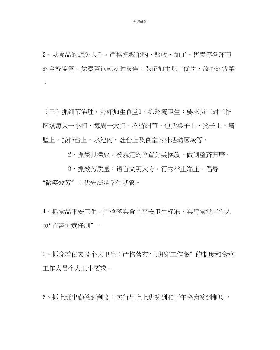 2023年学校后勤小学学期后勤工作计划.docx_第3页