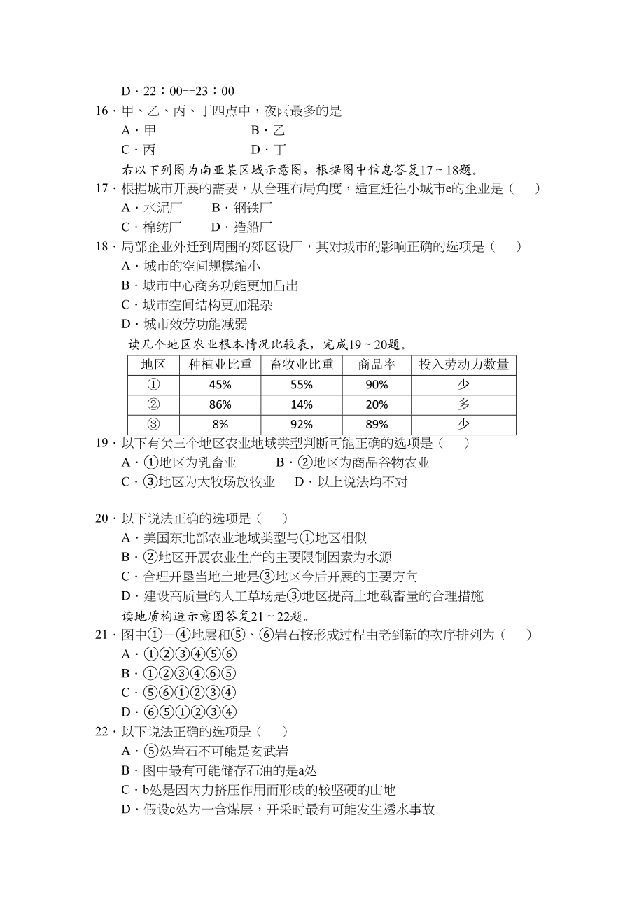 2023年江西省高三地理期中考试新人教版.docx_第3页