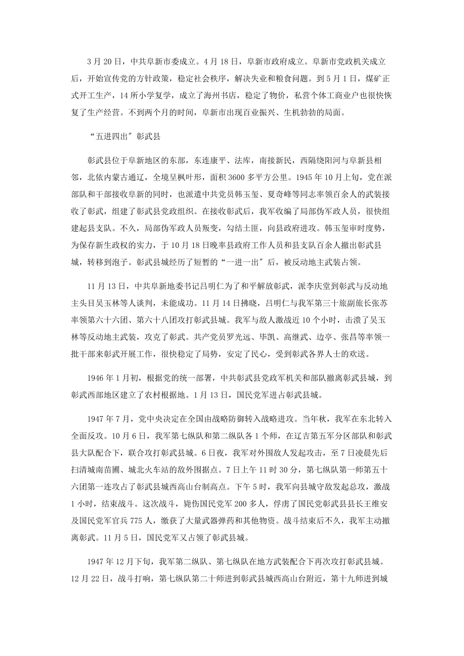 2023年解放阜新煤电之城获新生.docx_第2页