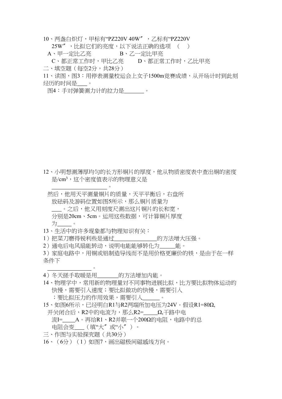 2023年赤峰市中考物理试卷及答案.docx_第2页