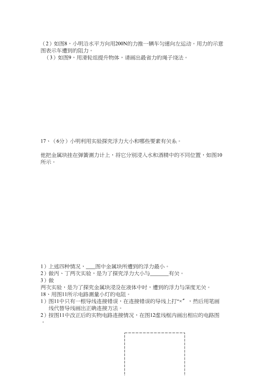 2023年赤峰市中考物理试卷及答案.docx_第3页