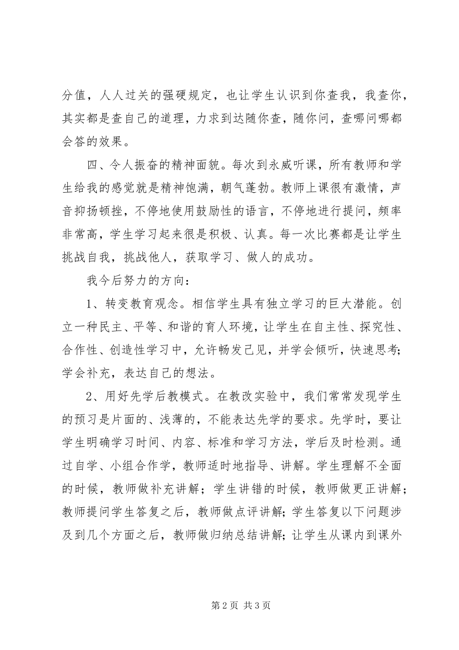 2023年学习永威心得体会.docx_第2页