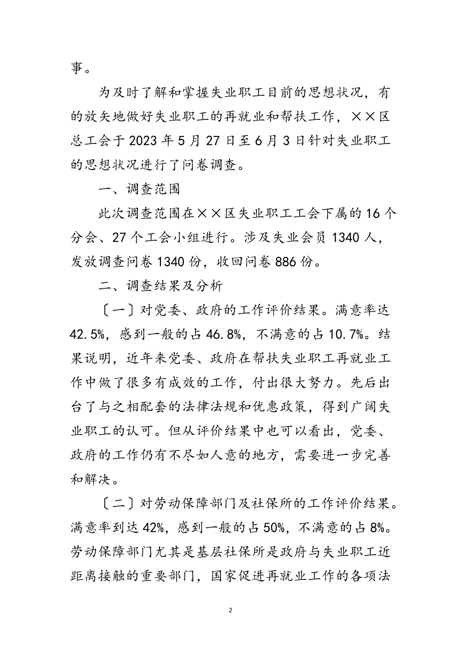 2023年履行工会职责 构建和谐社会范文.doc_第2页