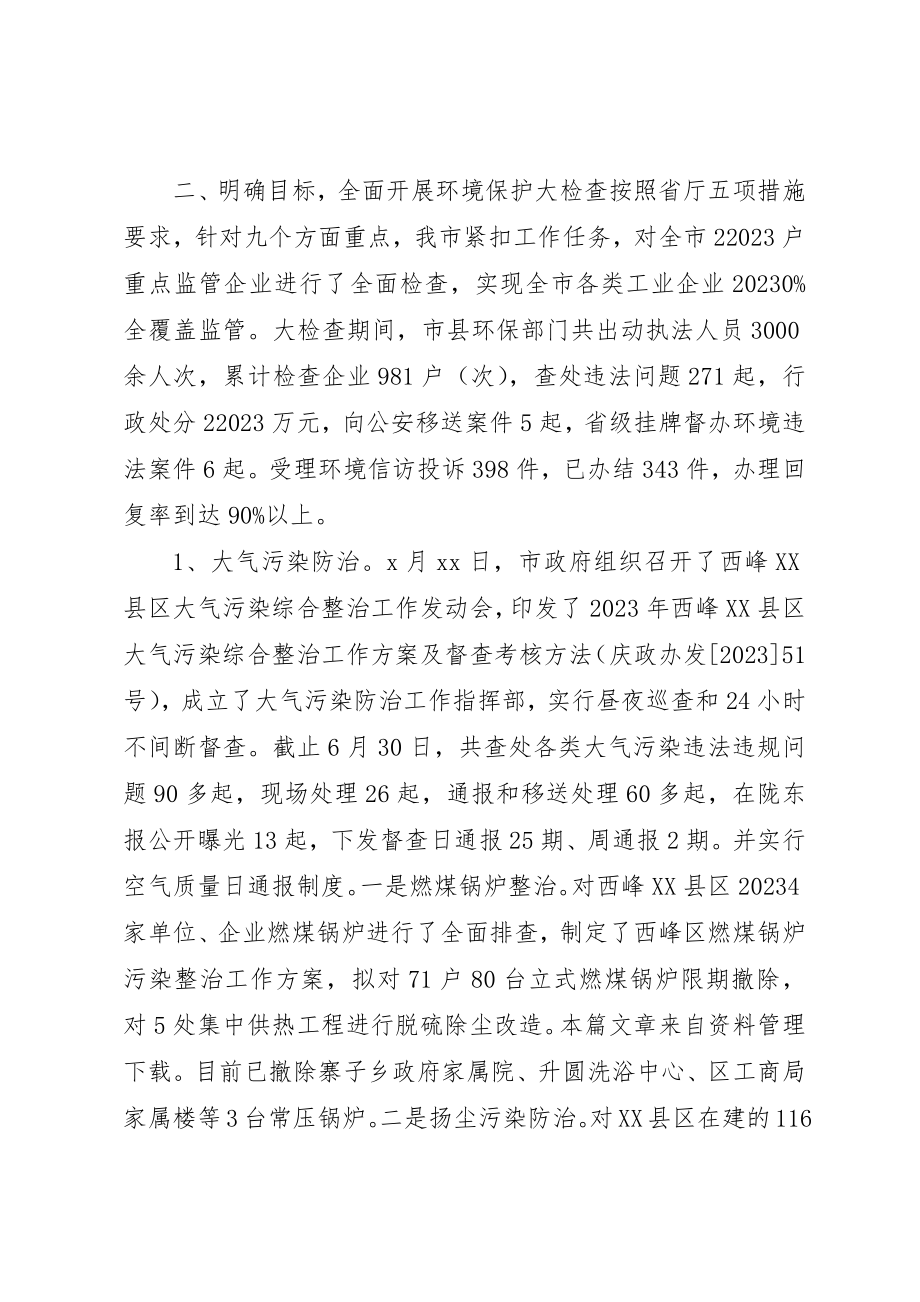 2023年大气污染督查工作总结新编.docx_第2页