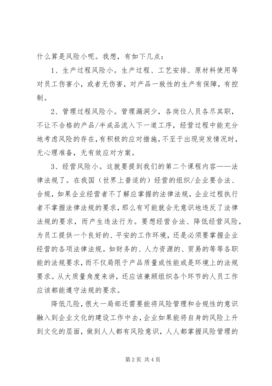 2023年继续教育培训的心得体会.docx_第2页