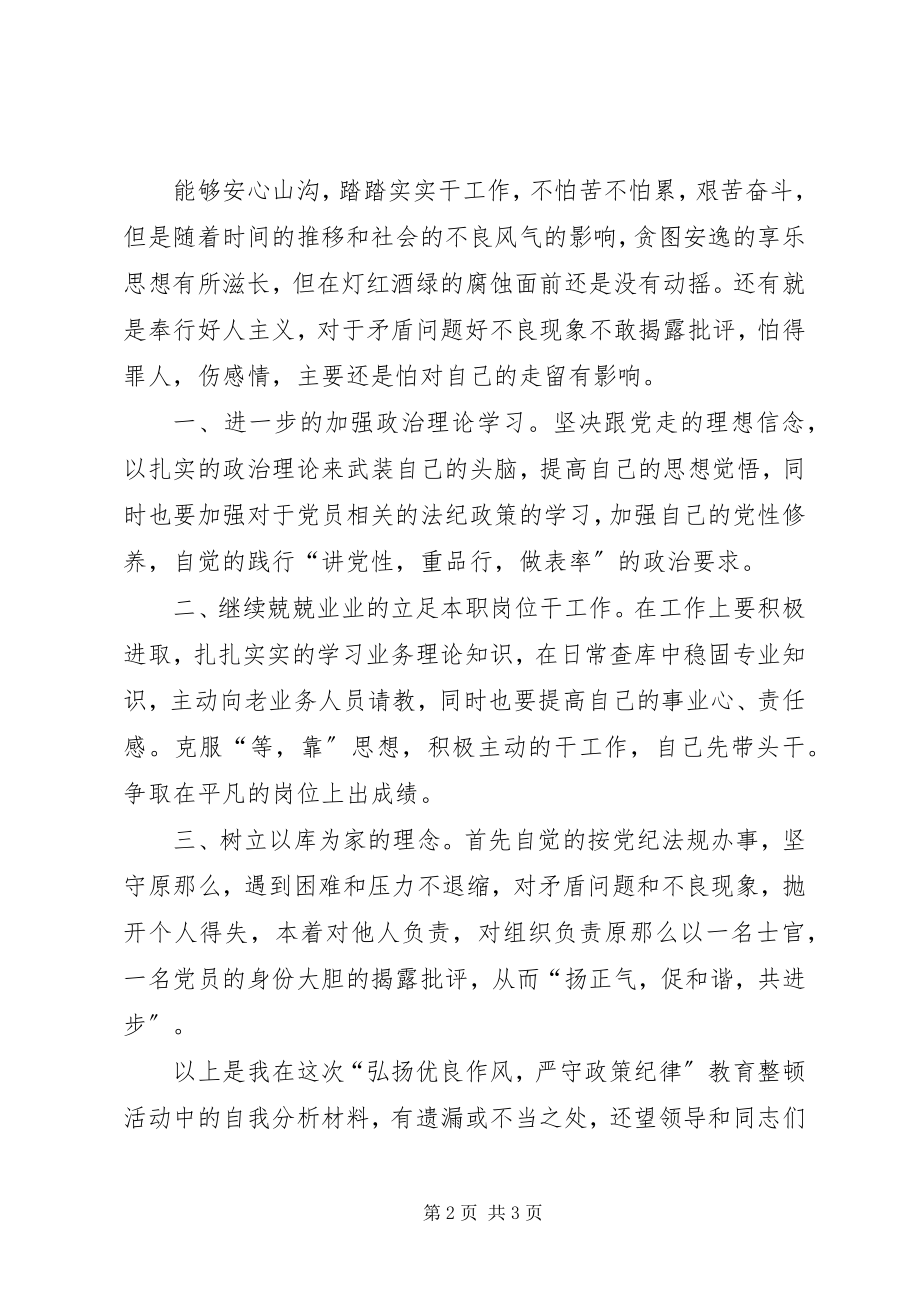 2023年作风整顿对照检查材料.docx_第2页