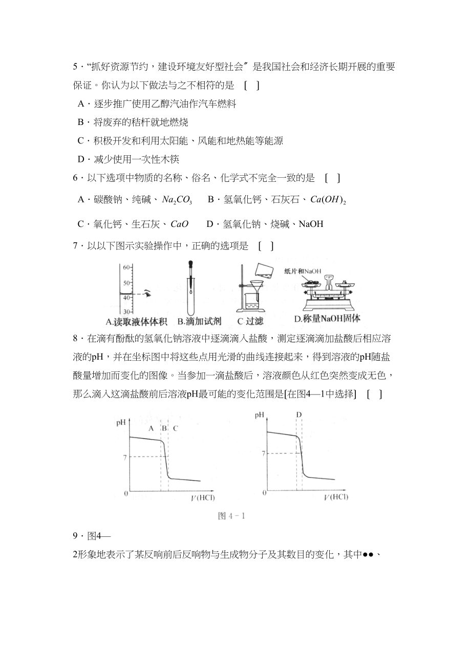 2023年江苏省启东中考模拟考试（四）初中化学.docx_第2页