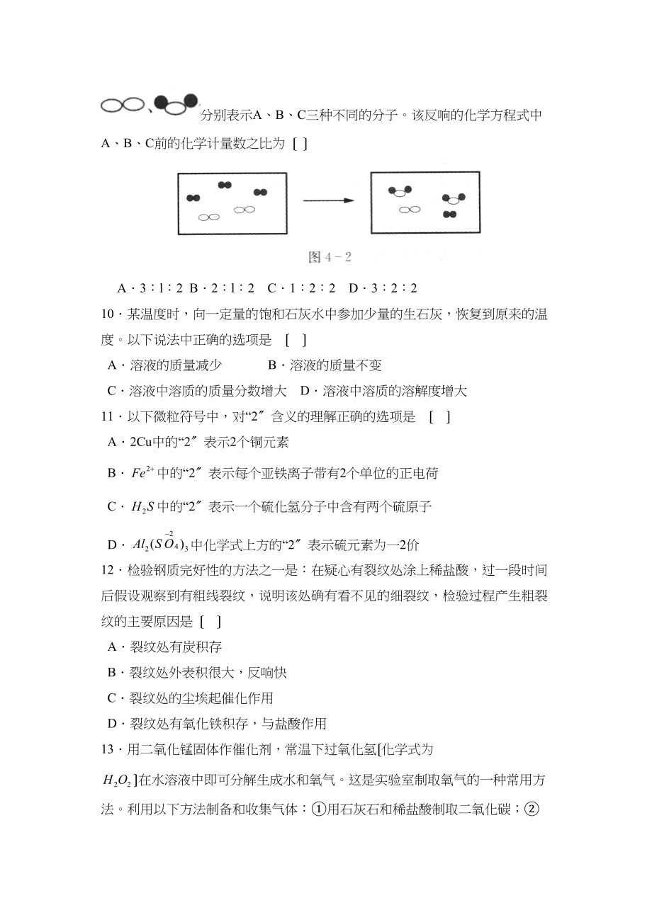 2023年江苏省启东中考模拟考试（四）初中化学.docx_第3页