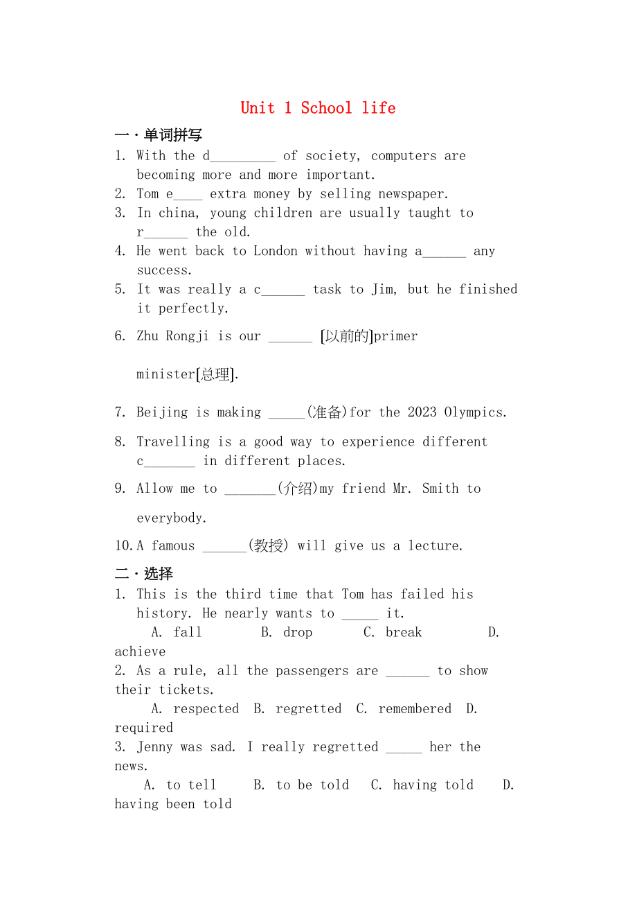 2023年高中英语模块一第一单元小练习1牛津版必修1.docx_第1页