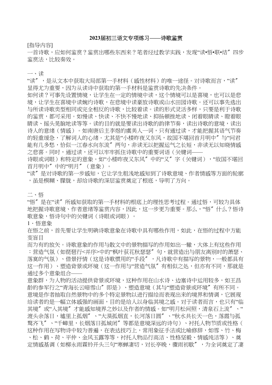 2023年届初三语文专项练习诗歌鉴赏doc初中语文.docx_第1页