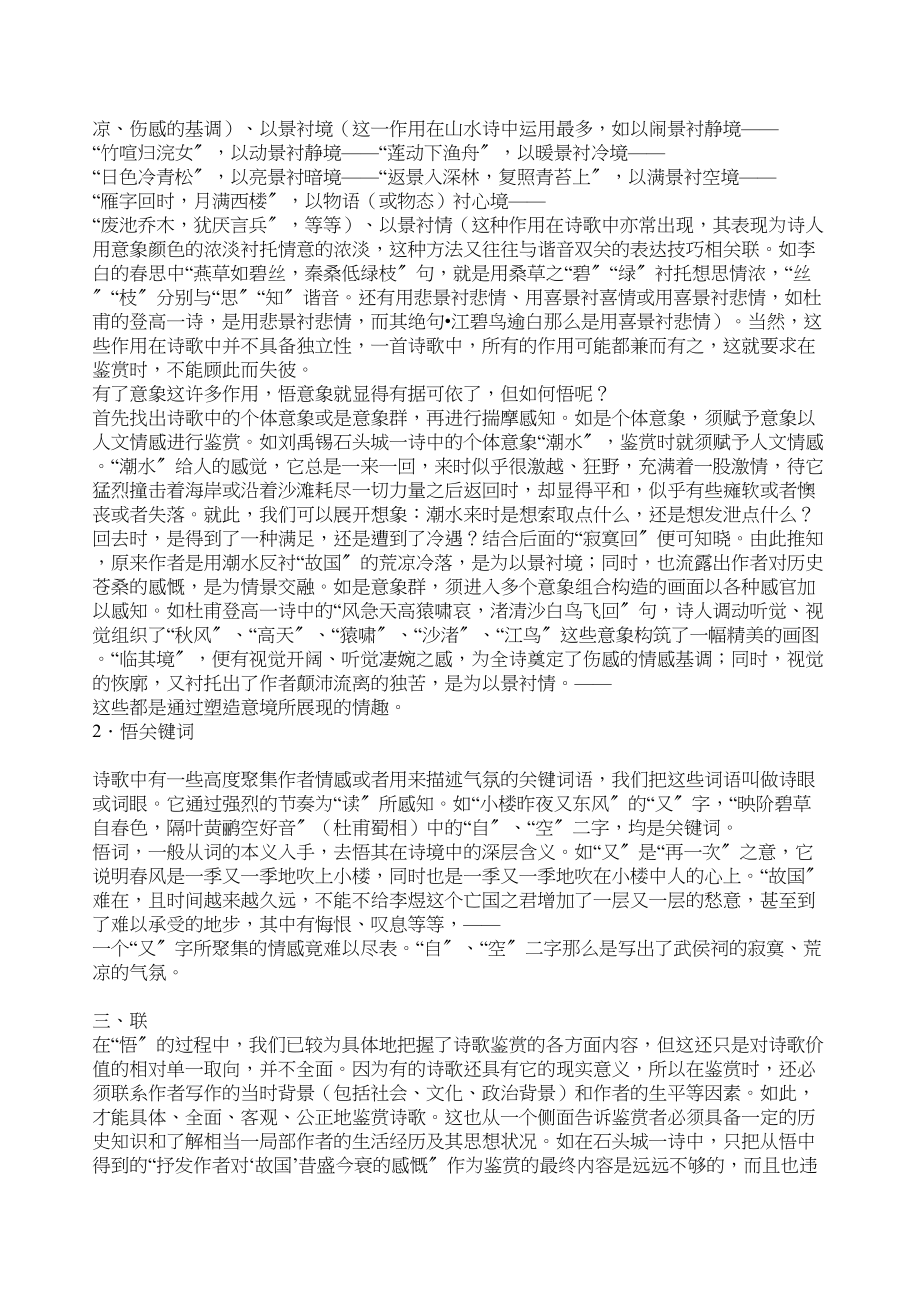 2023年届初三语文专项练习诗歌鉴赏doc初中语文.docx_第2页