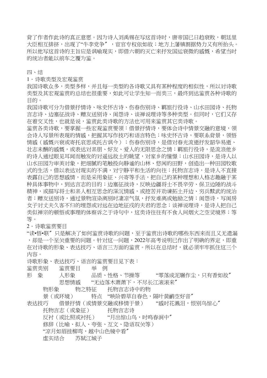 2023年届初三语文专项练习诗歌鉴赏doc初中语文.docx_第3页