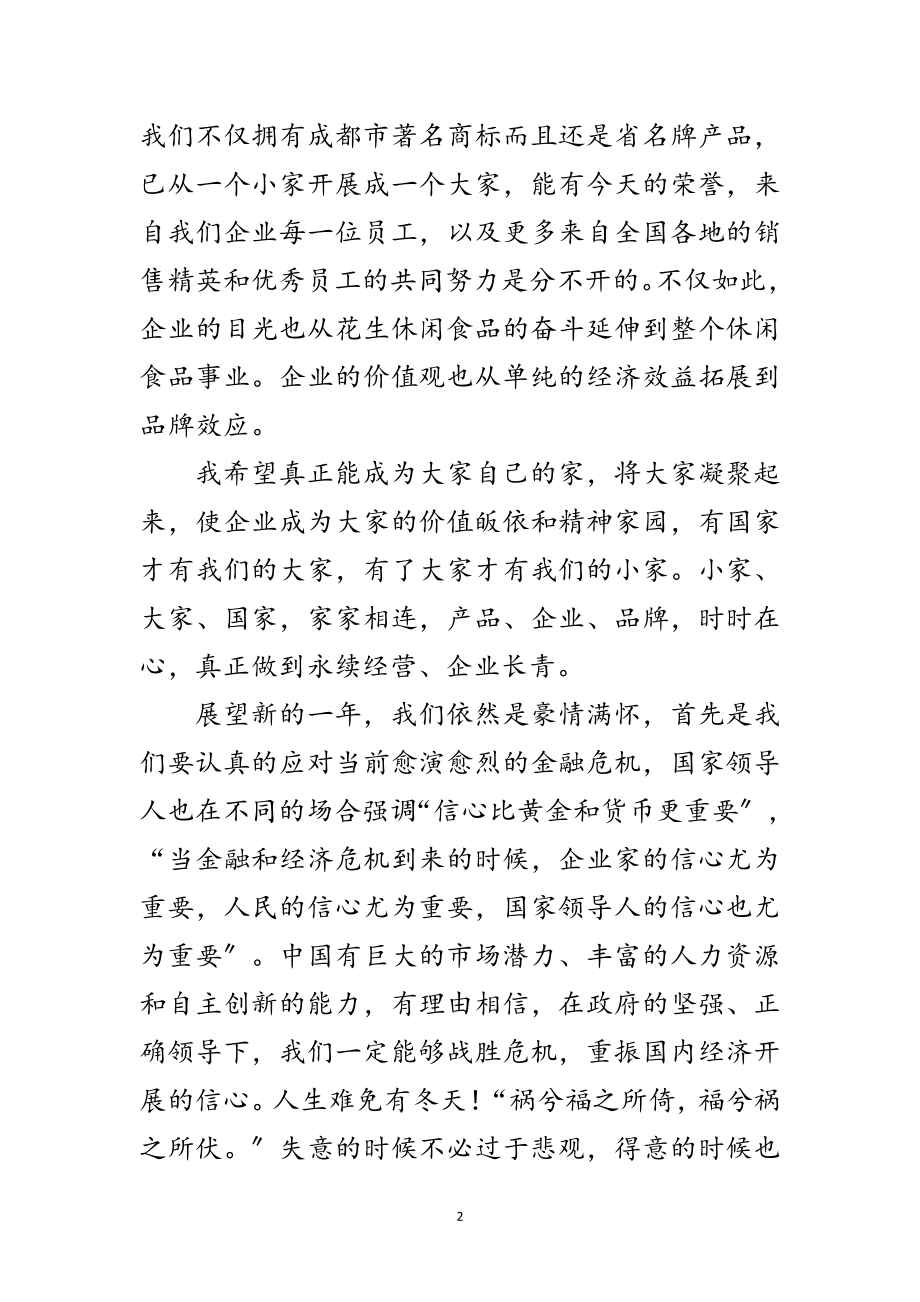 2023年董事长新春致词范文范文.doc_第2页