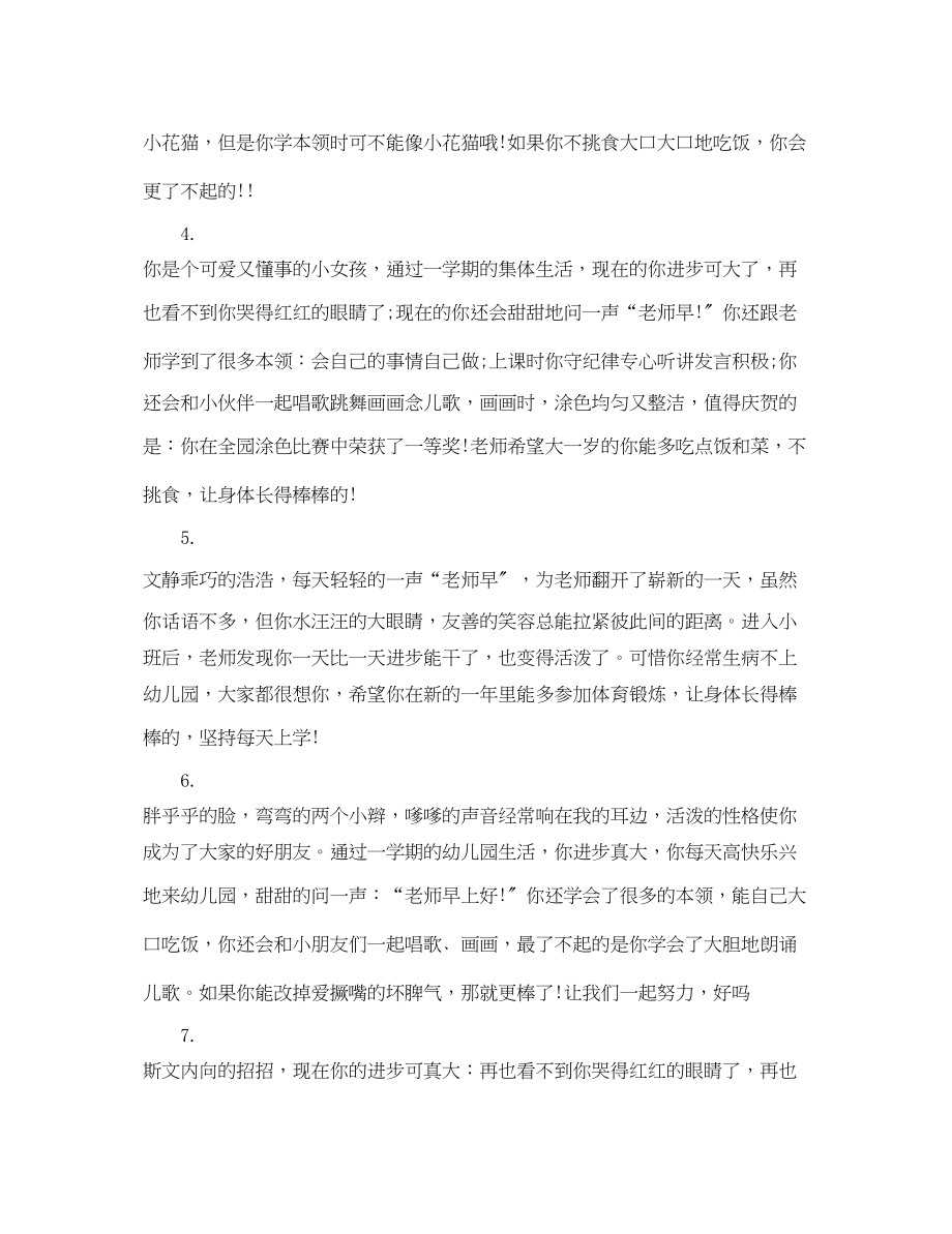 2023年小班上学期幼儿评语2.docx_第2页