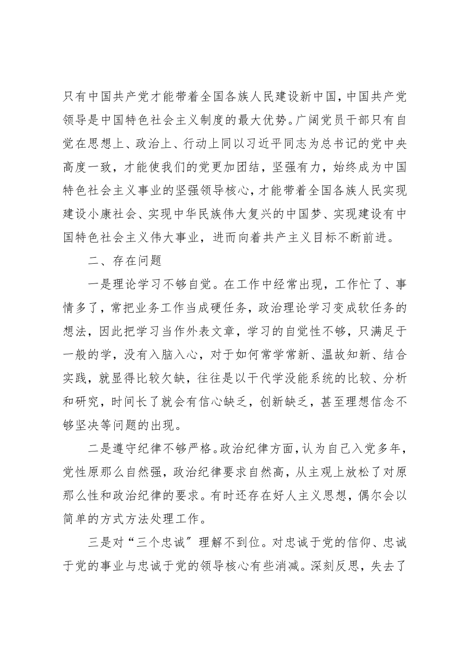 2023年第二专题讨论讲话材料坚持四个服从对党绝对忠诚新编.docx_第2页