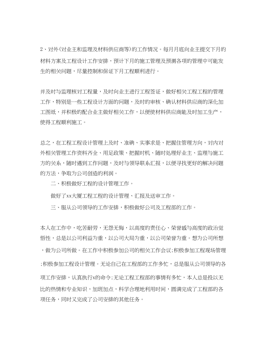 2023年设计师个人工作计划书.docx_第2页