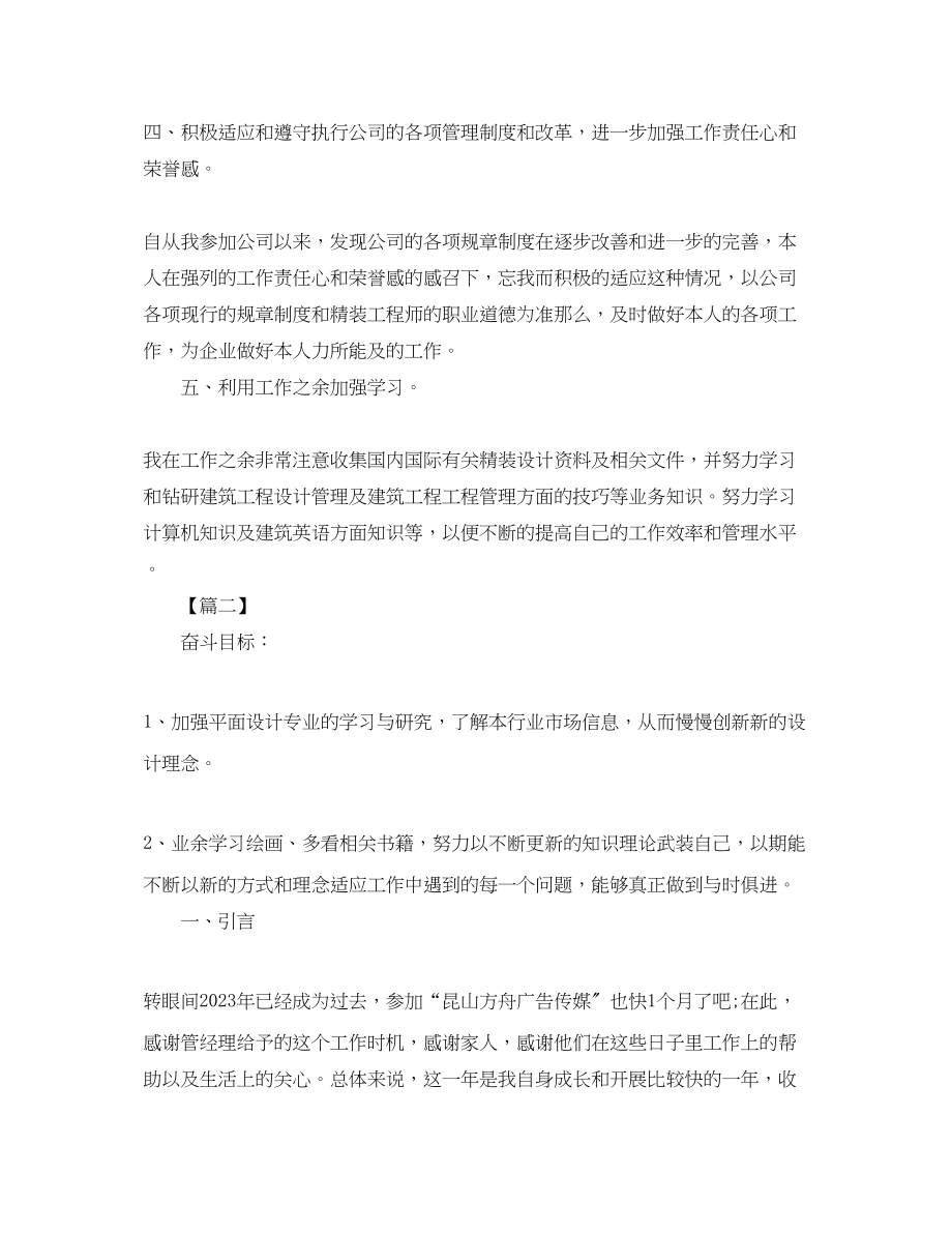 2023年设计师个人工作计划书.docx_第3页