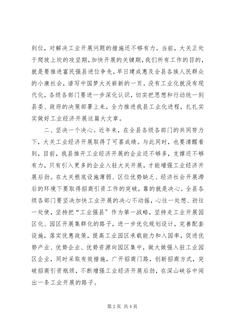 2023年工业经济发展暨招商引资工作的致辞.docx_第2页