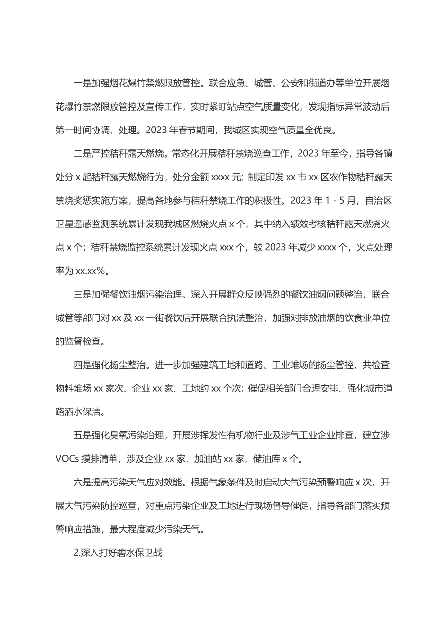 生态环境局上半年工作总结及下半年工作计划.docx_第2页