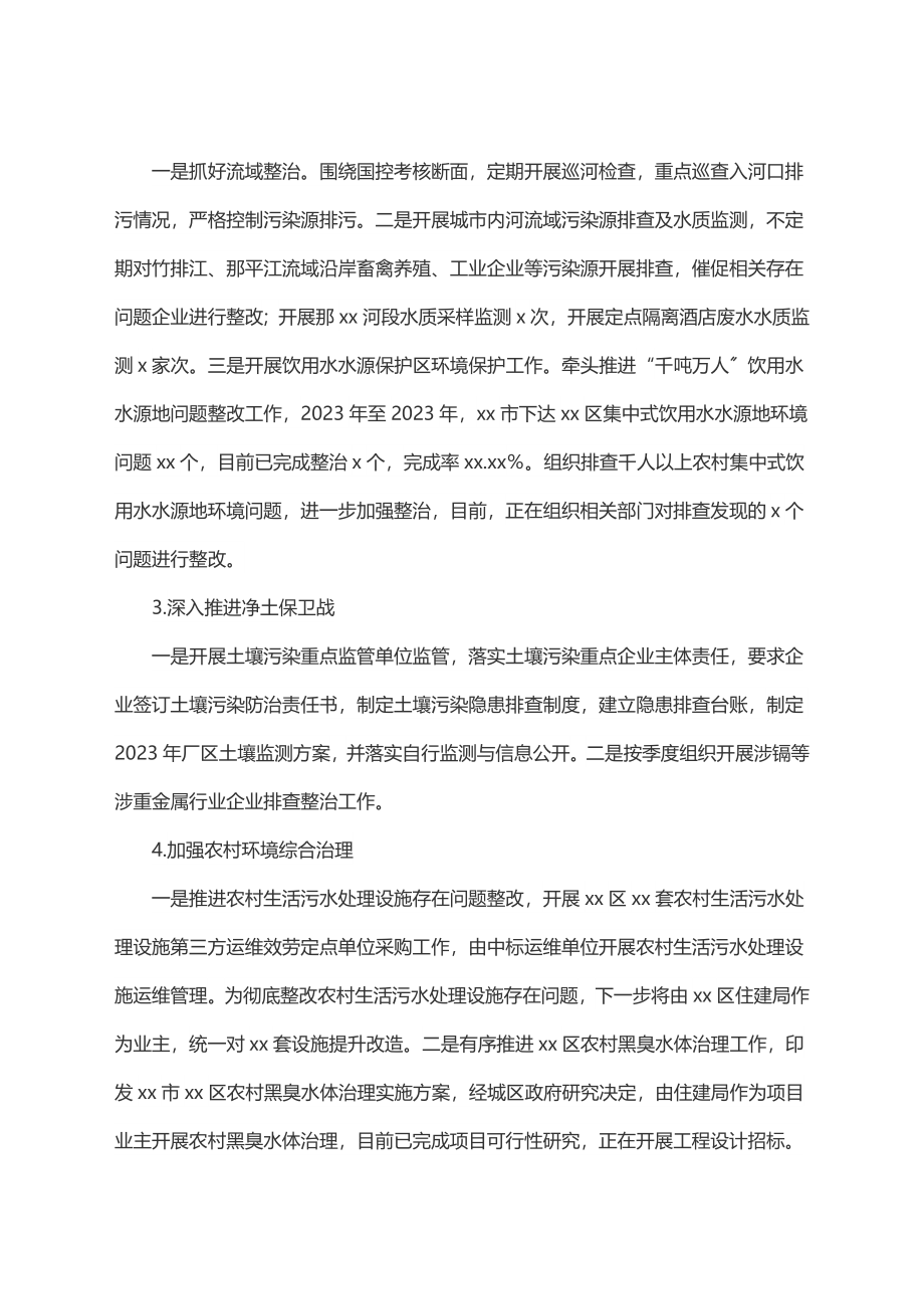 生态环境局上半年工作总结及下半年工作计划.docx_第3页