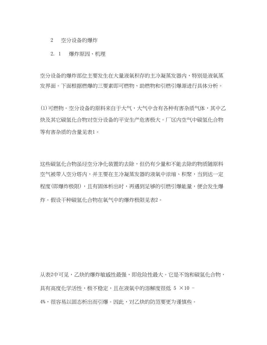 2023年《安全管理论文》之制氧生产中防火防爆问题.docx_第2页