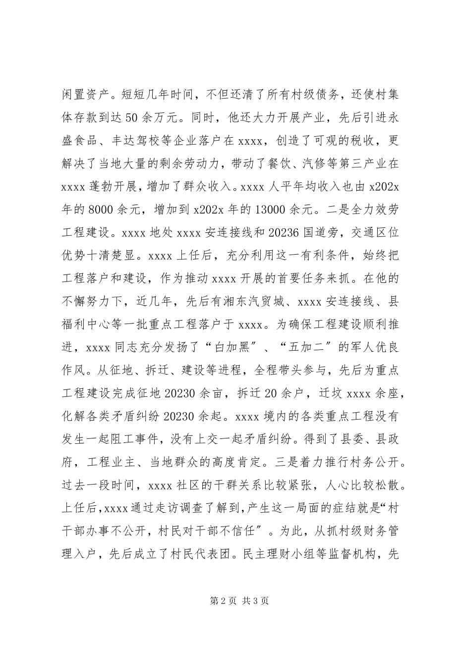 2023年优秀退伍军人事迹材料.docx_第2页