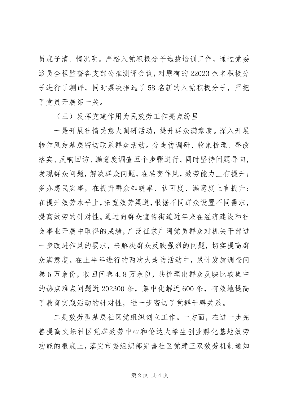 2023年组织部上半年工作总结及下半年工作计划.docx_第2页