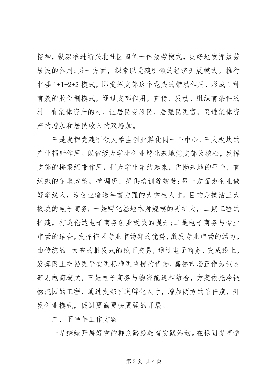 2023年组织部上半年工作总结及下半年工作计划.docx_第3页