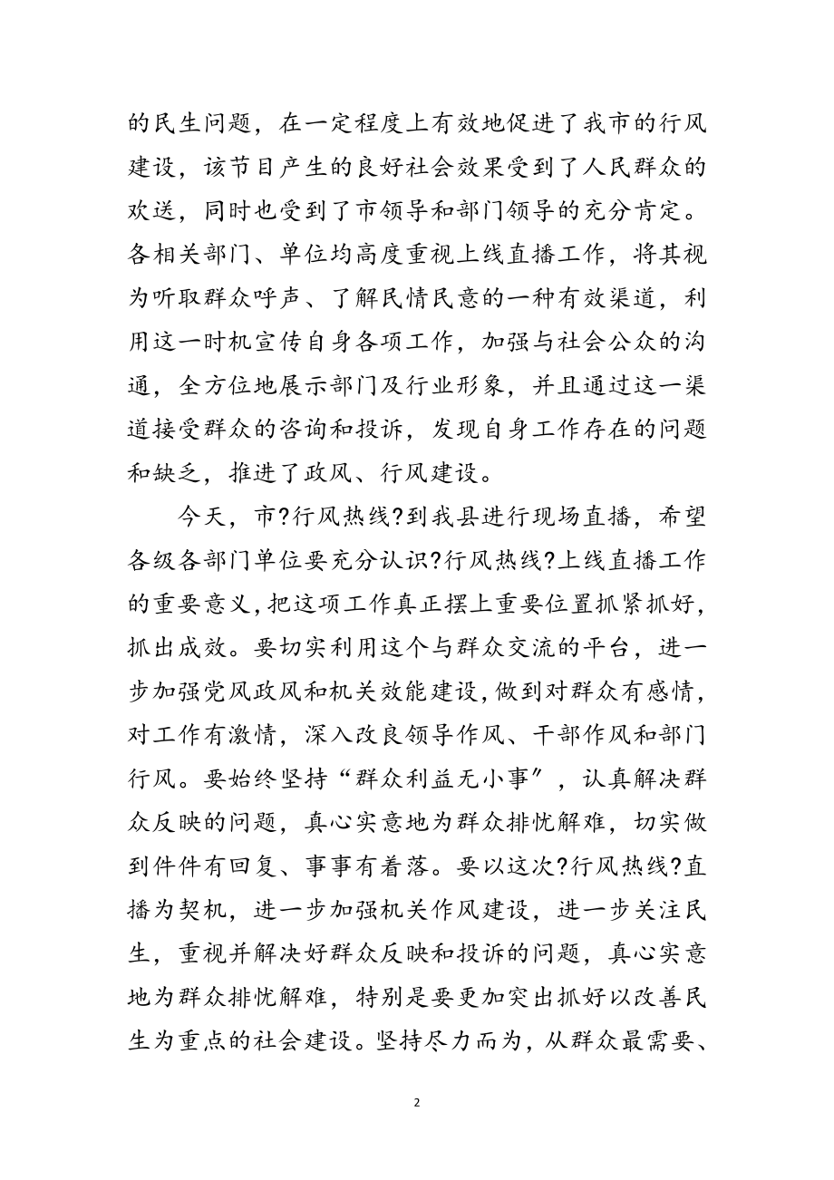 2023年县领导讲话稿范文.doc_第2页