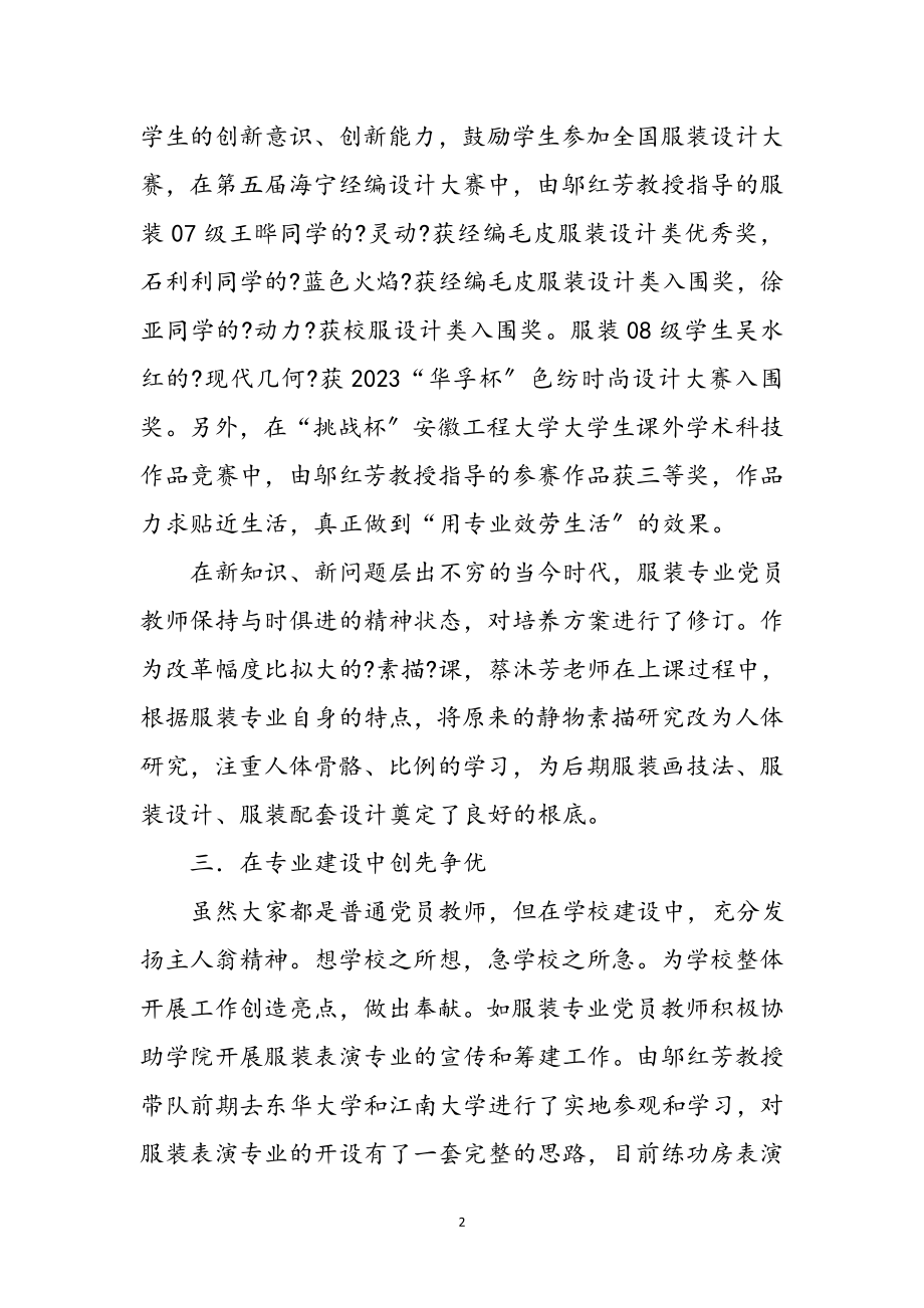 2023年年普通党员创先争优学习体会参考范文.doc_第2页