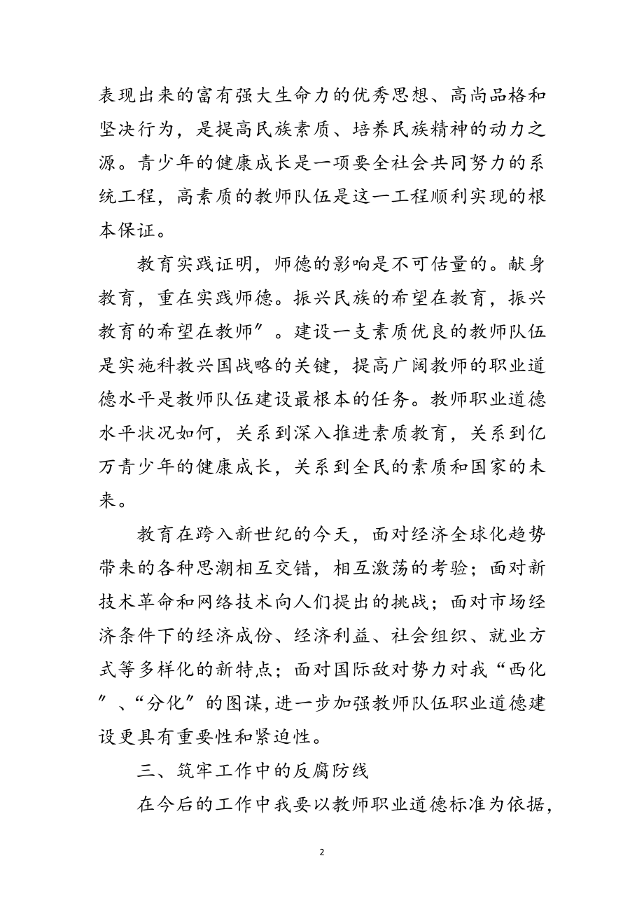 2023年开展廉洁教育心得感言范文.doc_第2页