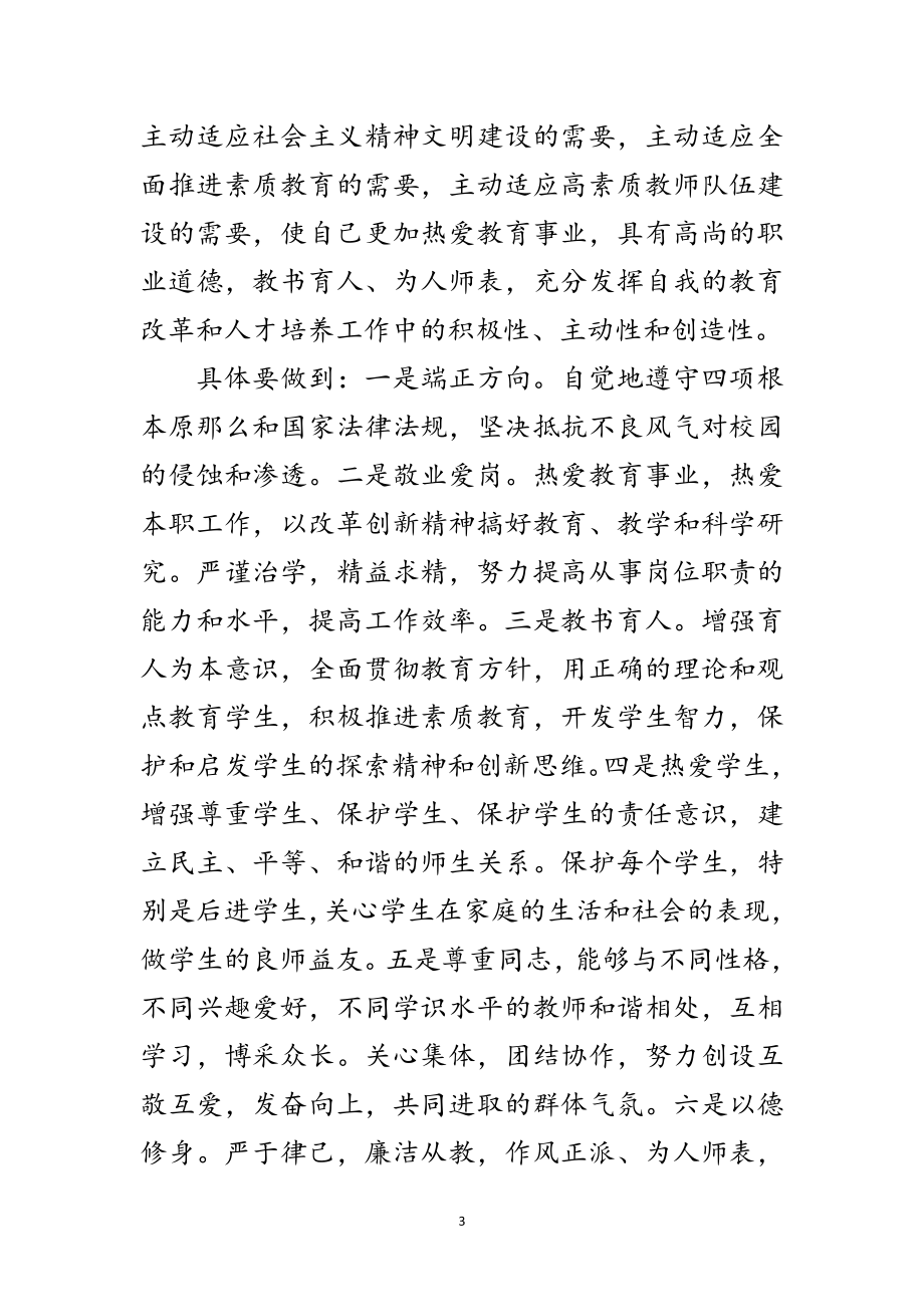 2023年开展廉洁教育心得感言范文.doc_第3页