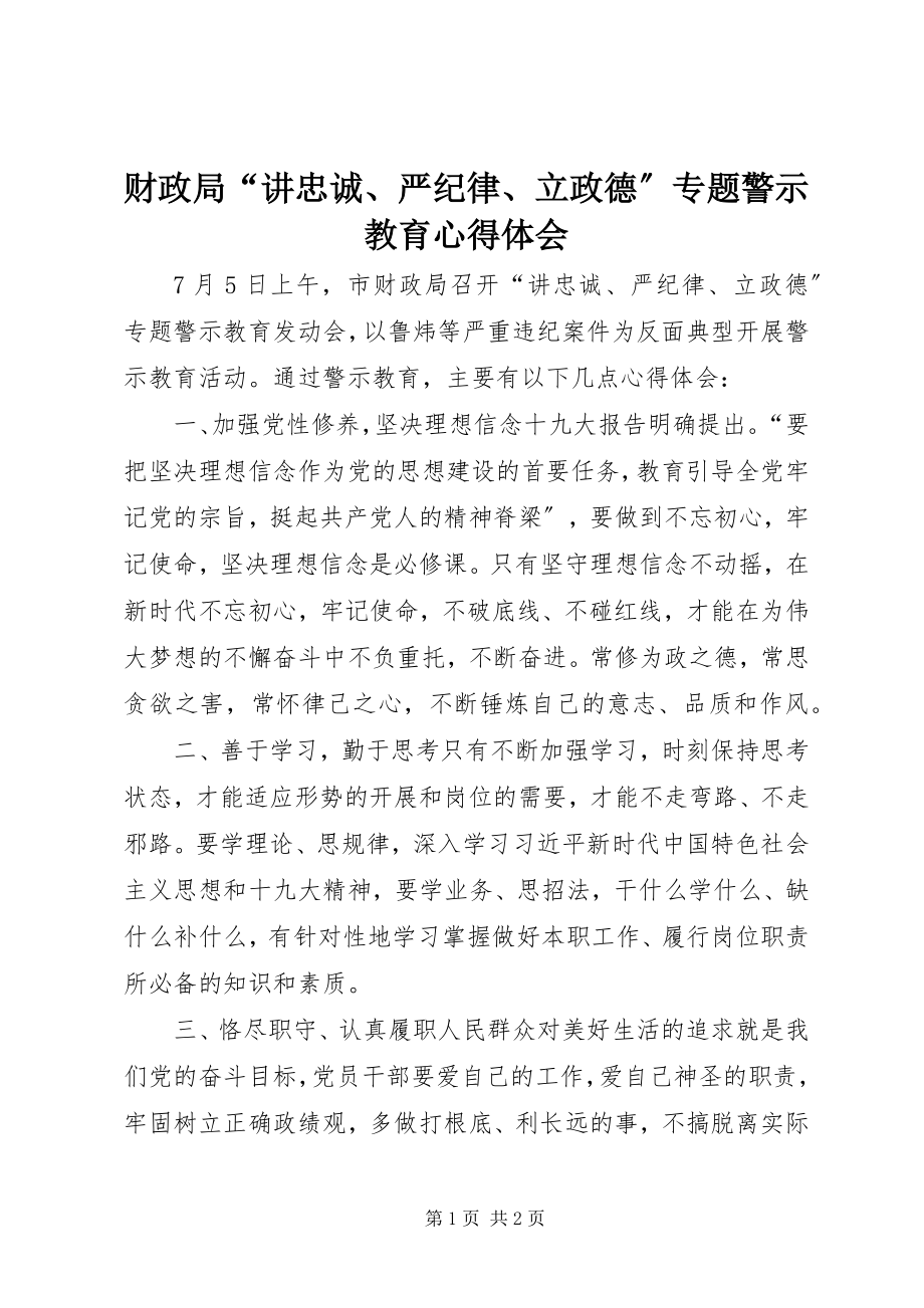 2023年财政局“讲忠诚严纪律立政德”专题警示教育心得体会.docx_第1页