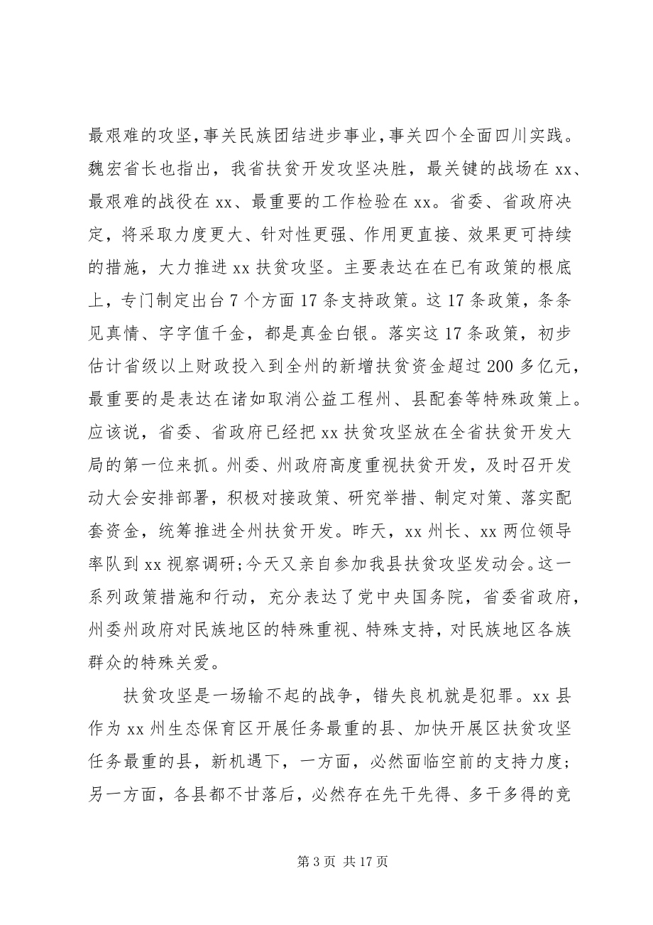 2023年扶贫攻坚会议致辞材料.docx_第3页