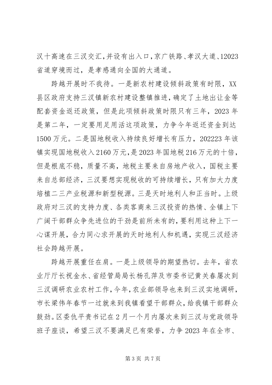 2023年整镇推进新农村建设.docx_第3页