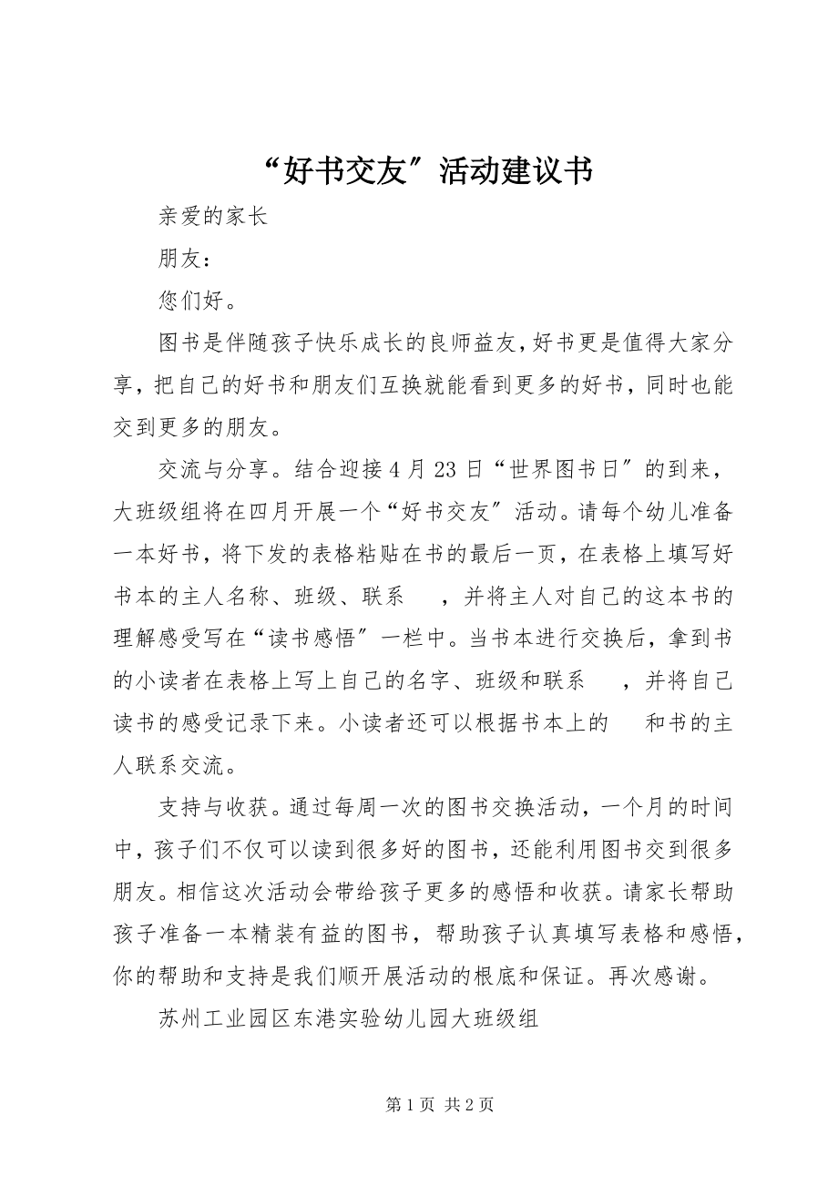 2023年好书交友活动倡议书.docx_第1页