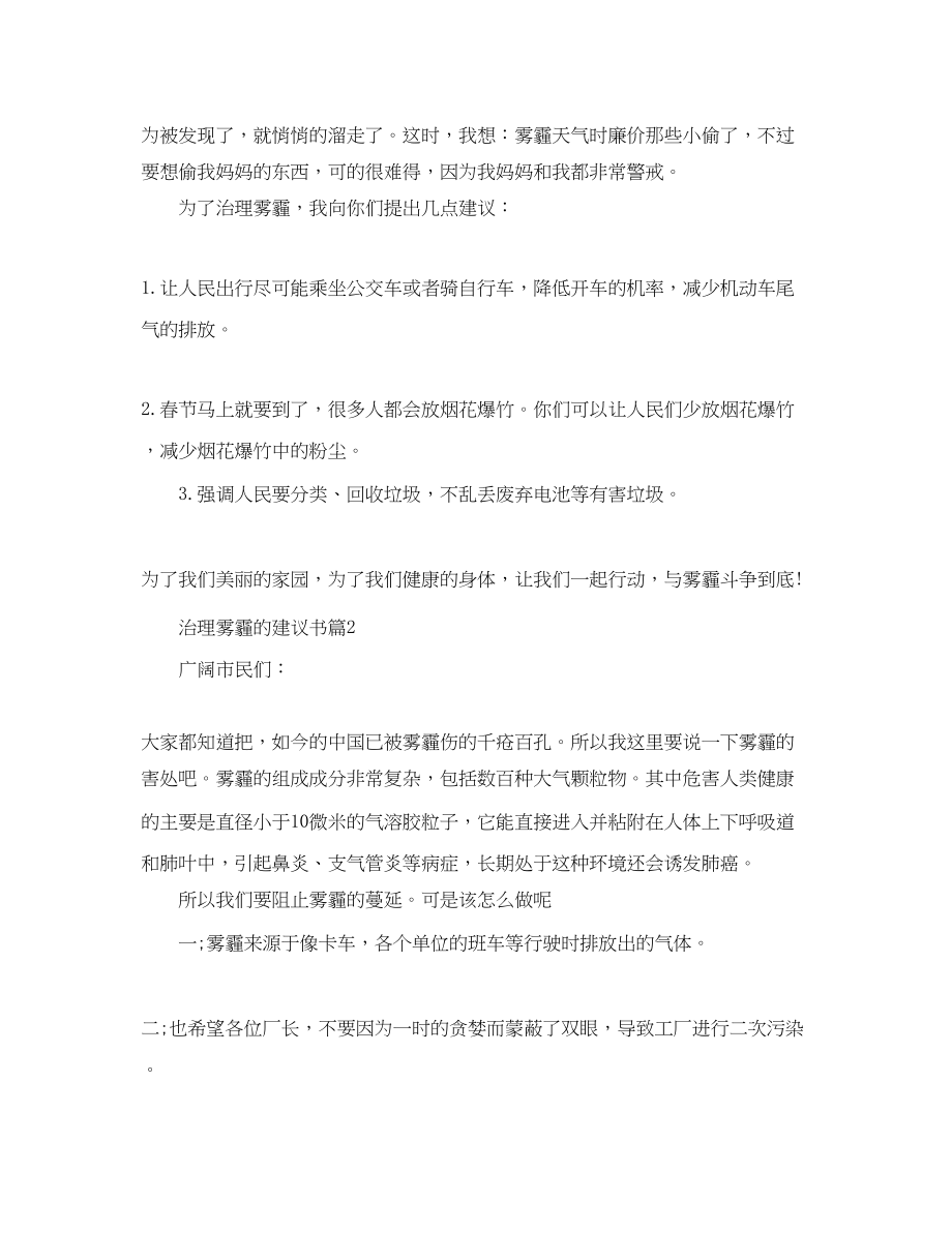 2023年治理雾霾的建议书500字.docx_第2页