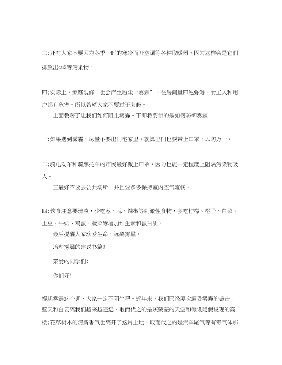 2023年治理雾霾的建议书500字.docx_第3页