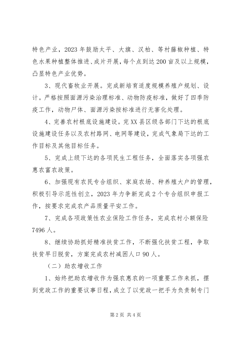 2023年农业技术服务中心工作计划.docx_第2页