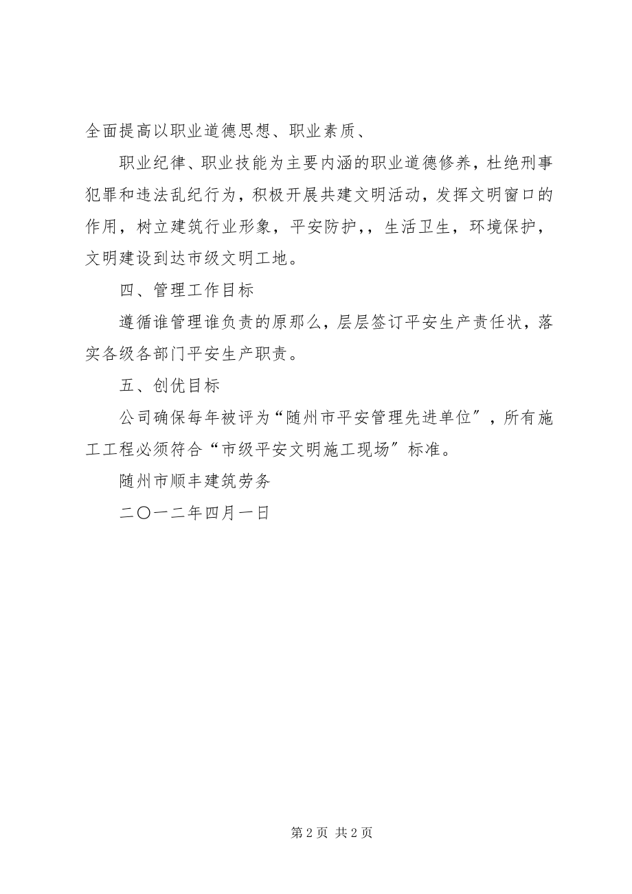 2023年安全生产管理目标新编.docx_第2页