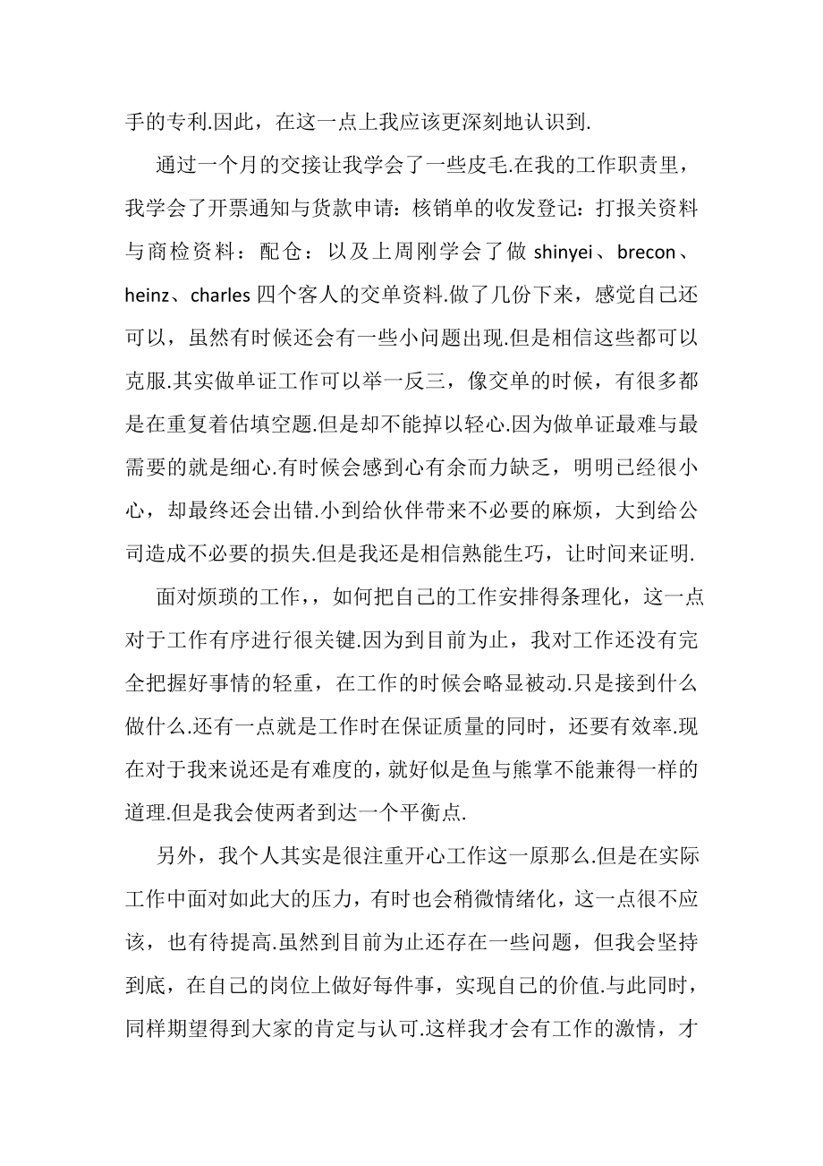 2023年大学生公司实习个人工作总结范文.doc_第2页