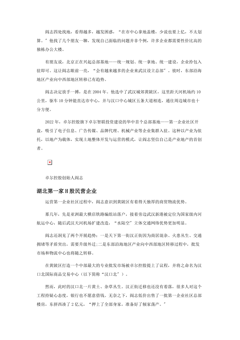 2023年卓尔控股拥抱产业互联网.docx_第2页