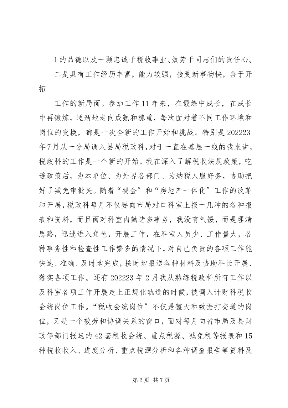 2023年中层副职竞争上岗演讲稿.docx_第2页