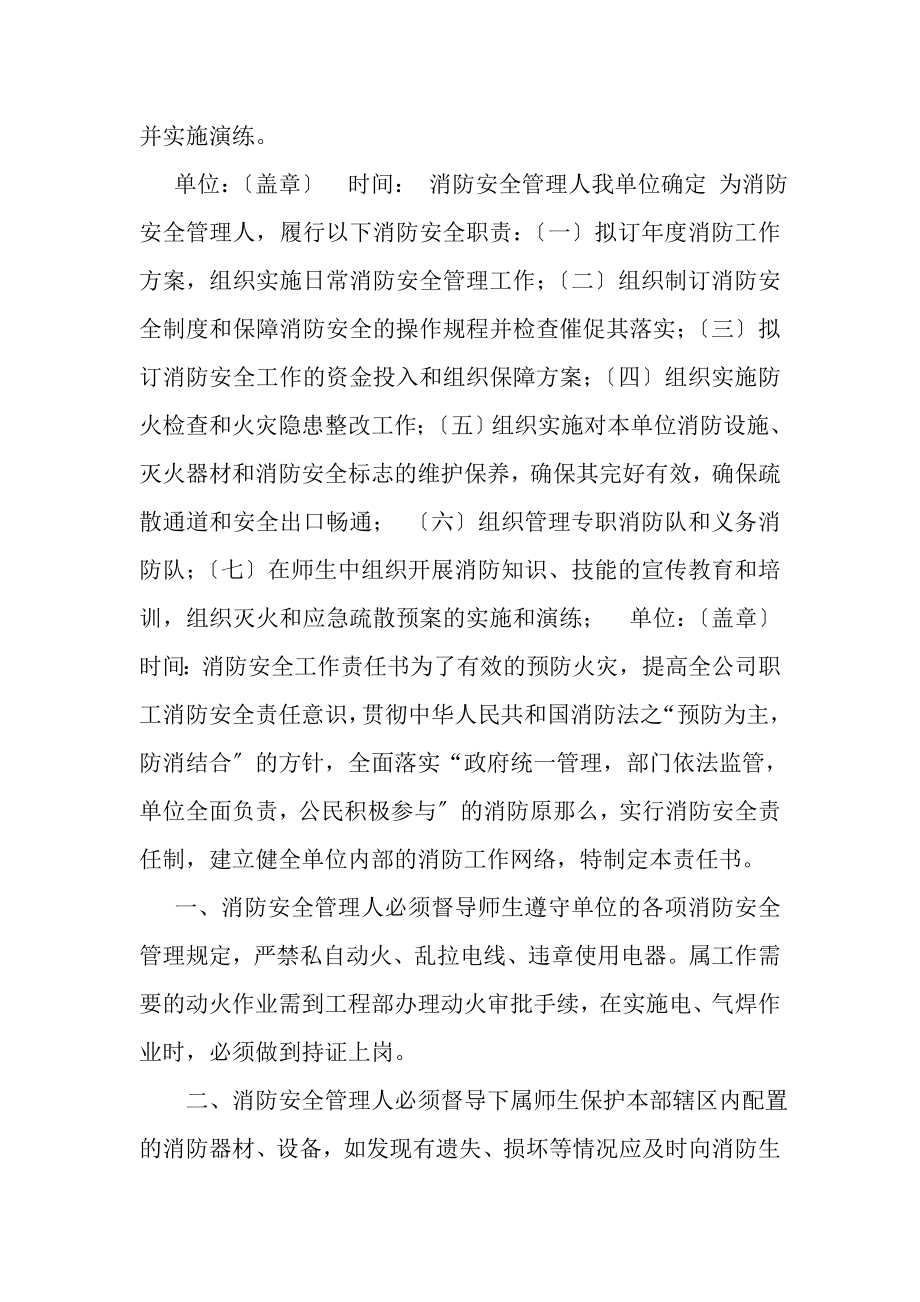 2023年消防安全工作台账消防台账记录.doc_第2页